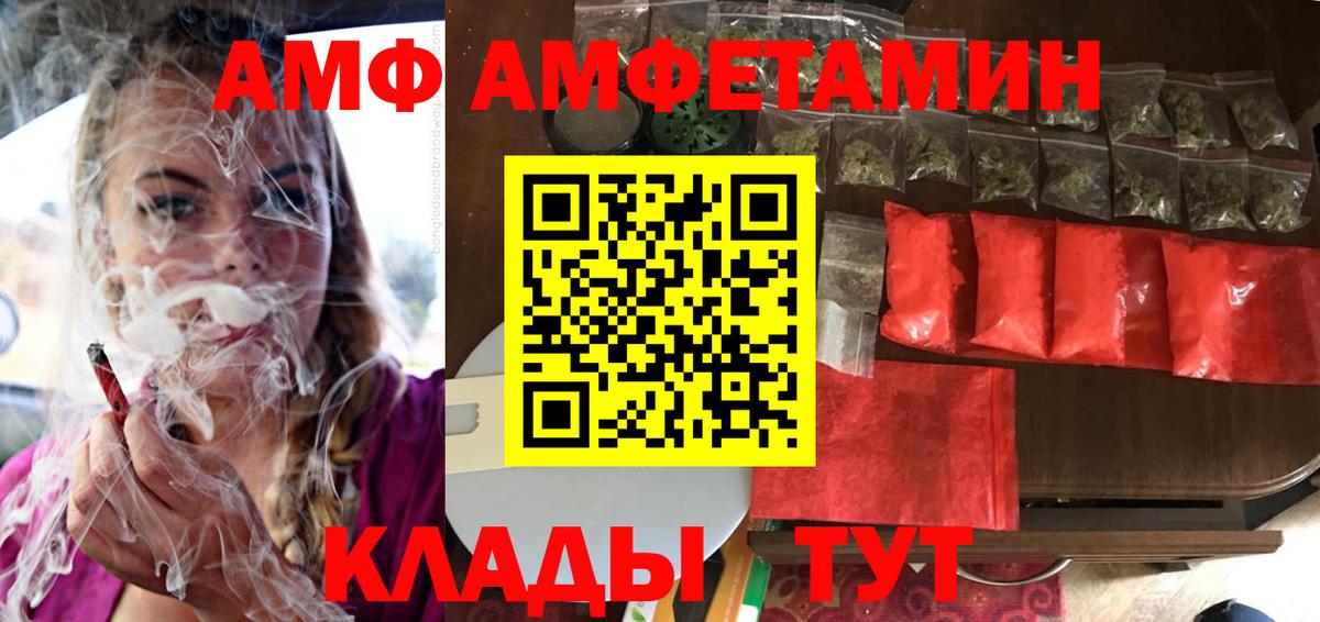 Краснокамск  АМФ Розовый    зеркало  Вход с VPN  Amphetamine 