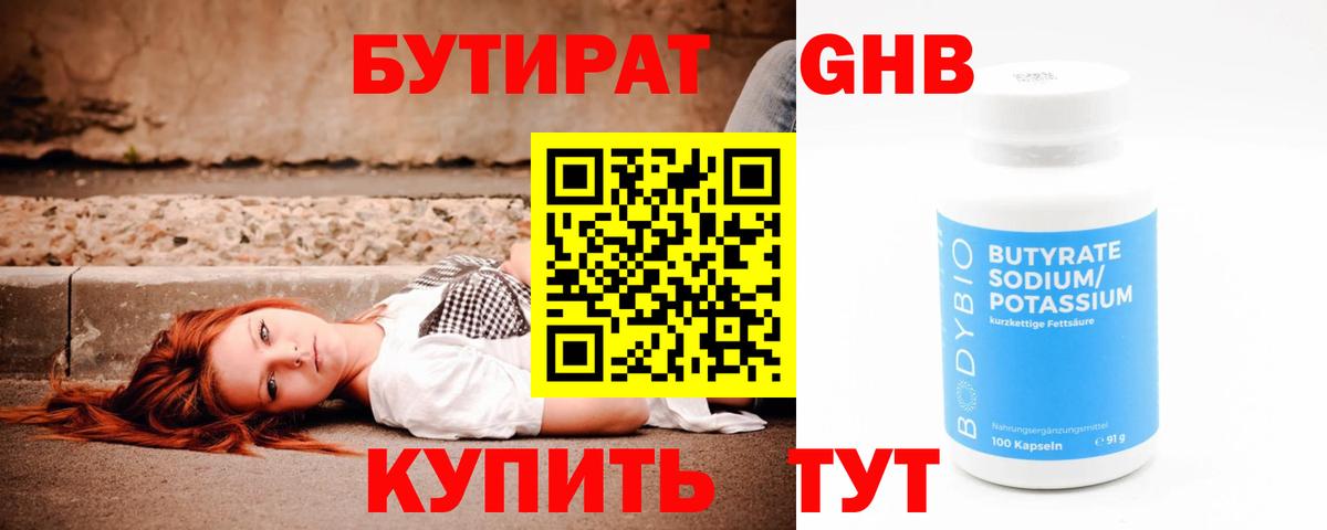 БУТИРАТ буратино Краснокамск