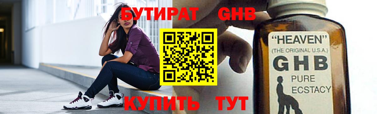 Бутират  Вход с VPN  Краснокамск  БУТИРАТ жидкий экстази 