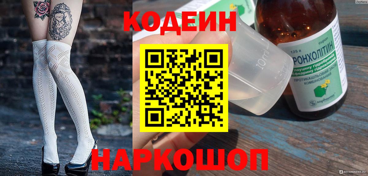 Краснокамск  Кодеин напиток Lean (лин)  Вход с VPN  Кодеиновый сироп Lean Purple Drank 