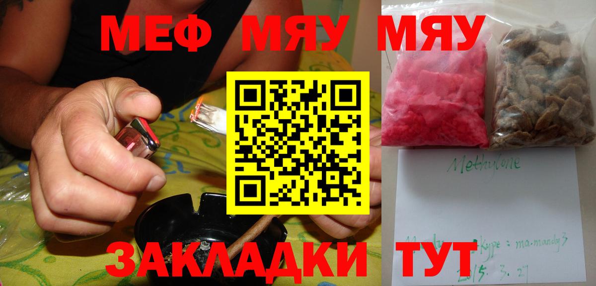 Мефедрон mephedrone  Вход с VPN  купить наркотик  Краснокамск  МЕФ  МЯУ-МЯУ кристаллы  МЕФ 
